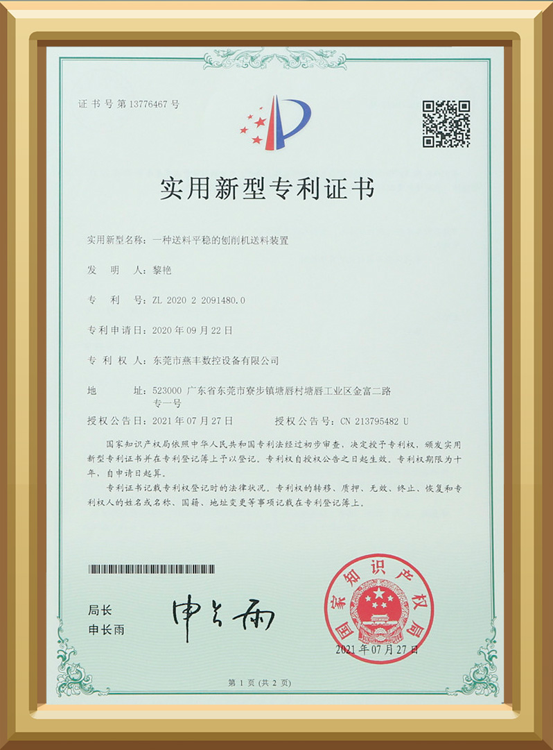 一種送料平穩(wěn)的刨削機送料裝置